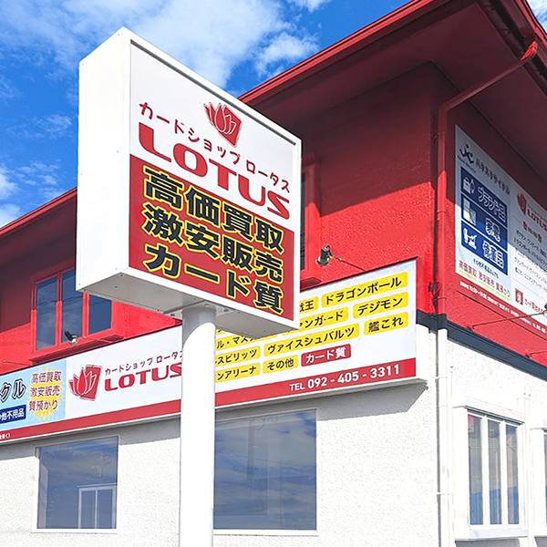 赤い屋根が目印の古賀店の外観