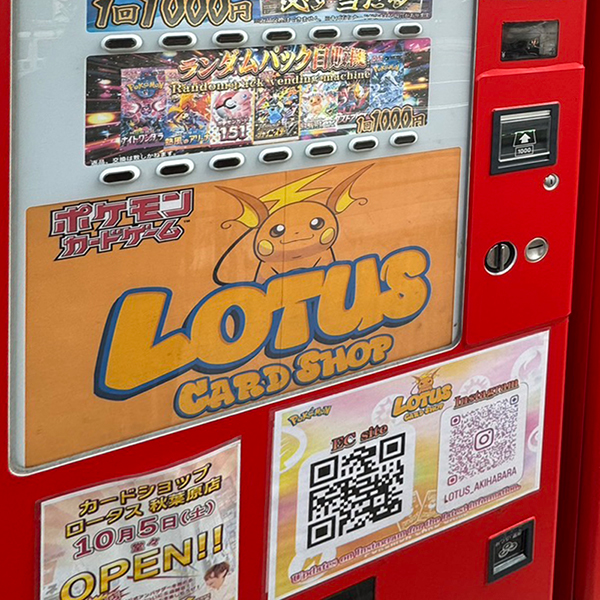 赤い自動販売機が目印の秋葉原店の外観(2)