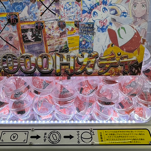 楽しくプレイできるガチャマシーン
