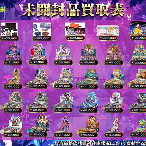 もちろん高価買取もやってますよー